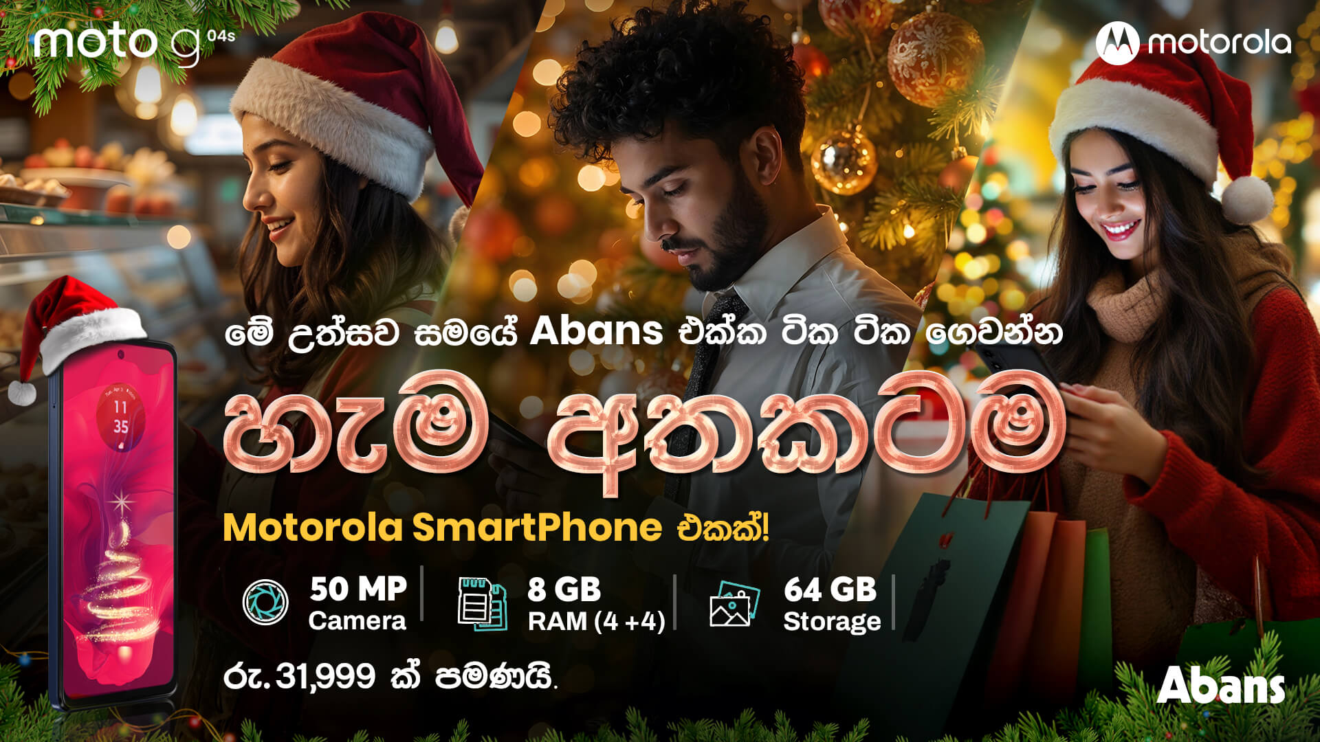 මේ උත්සව සමයේ Abans එක්ක ටික ටික ගෙවන්න හැම අතකටම Motorola smartphone එකක්!